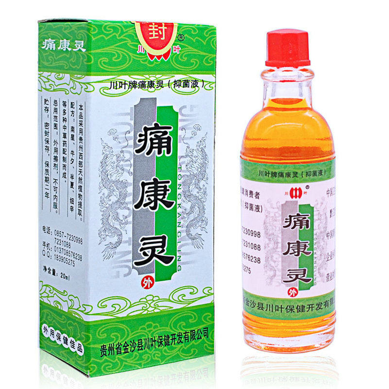 川叶天猫正品牌痛康灵20ml4瓶优惠南星抑菌皮肤消毒护理(消)