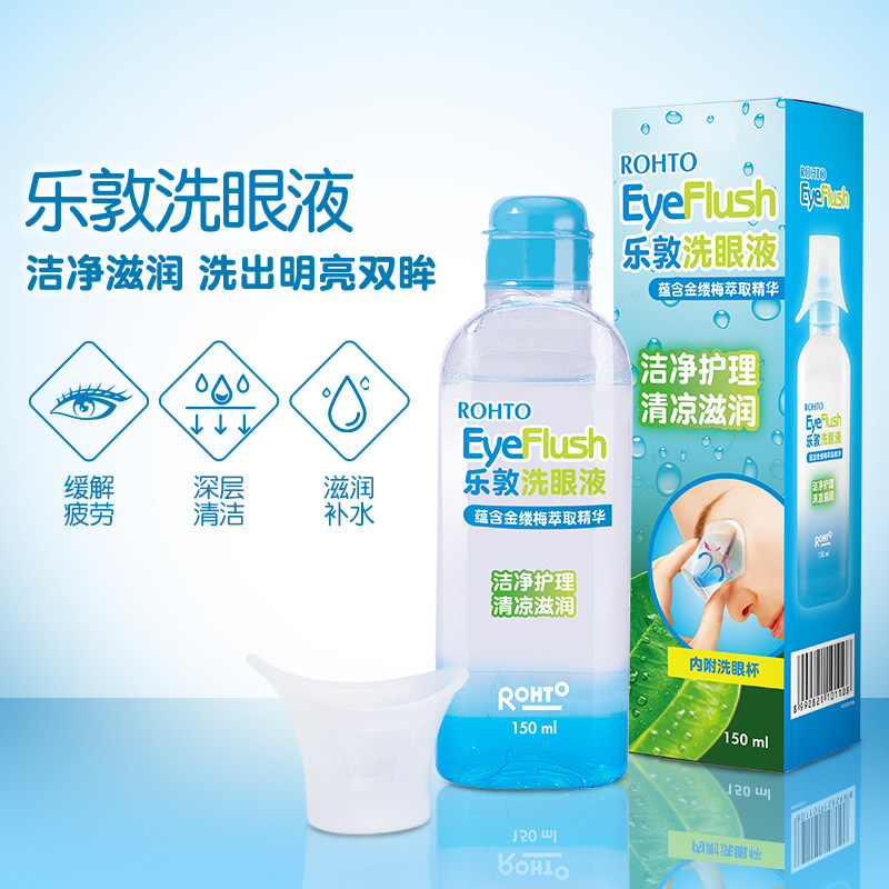 日本rohto乐敦洗眼液150ml清洁眼部护理清洗眼睛眼部保健