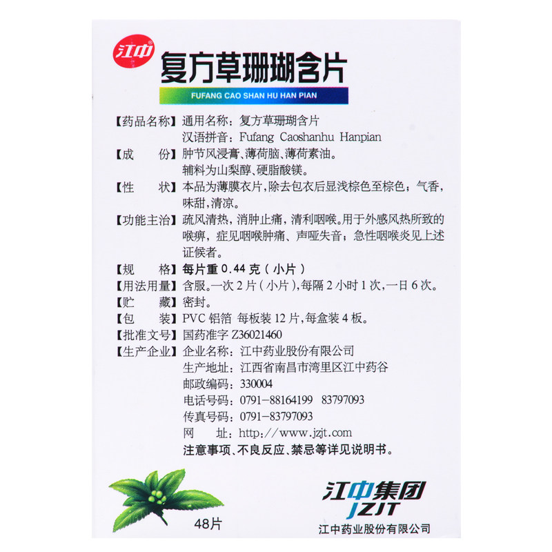 江中复方草珊瑚含片48片无糖润喉喉咙痛咽喉炎珊湖咽喉