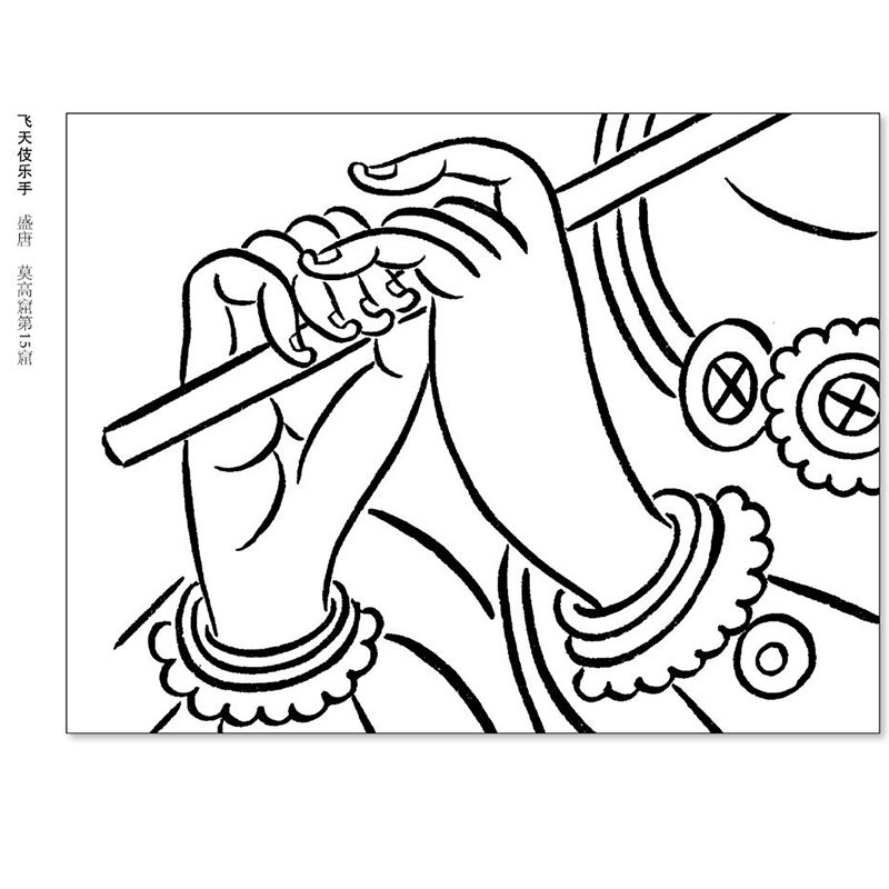 敦煌白描手姿美术教程基础入门绘画国画乐舞绘画新
