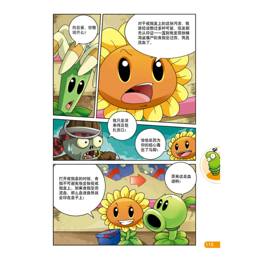 漫画植物大战僵尸读物图书故事书校园书籍课外阅读小学生年级漫画书籍