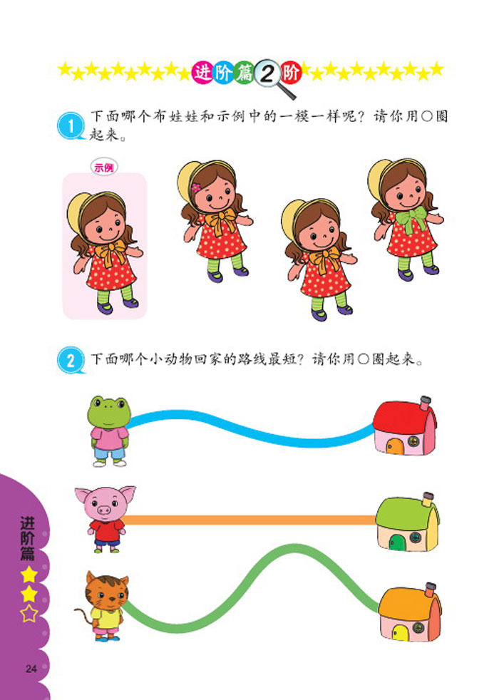 书籍思维训练幼儿园经典小班托班36岁少儿入园启蒙认知书