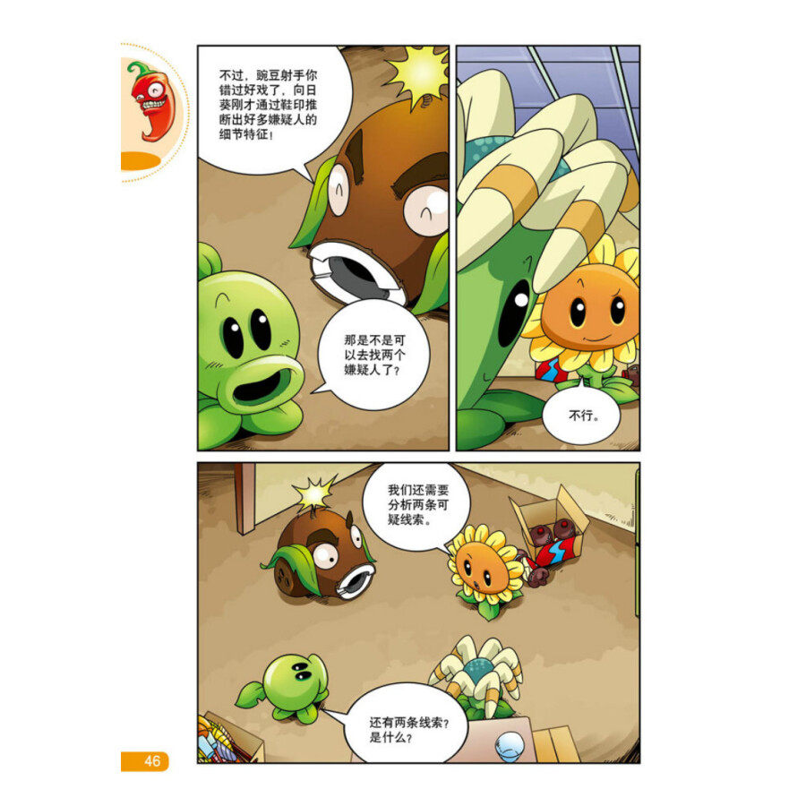 漫画植物大战僵尸读物图书故事书校园书籍课外阅读小学生年级漫画书籍