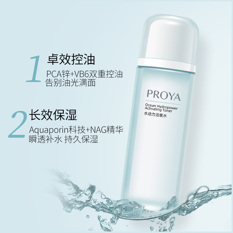 珀莱雅爽肤水补水保湿控油收缩毛孔喷雾水动力化妆水化妆水