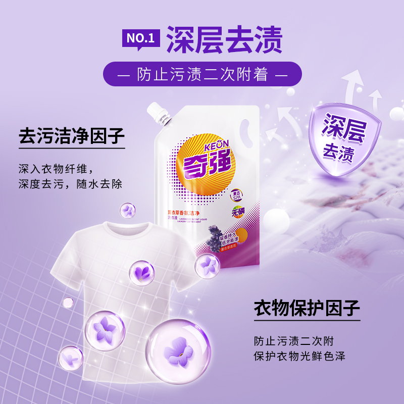 【官方旗舰店】奇强洗衣液薰衣草清香型深层洁净无磷护衣超值装 - 图1
