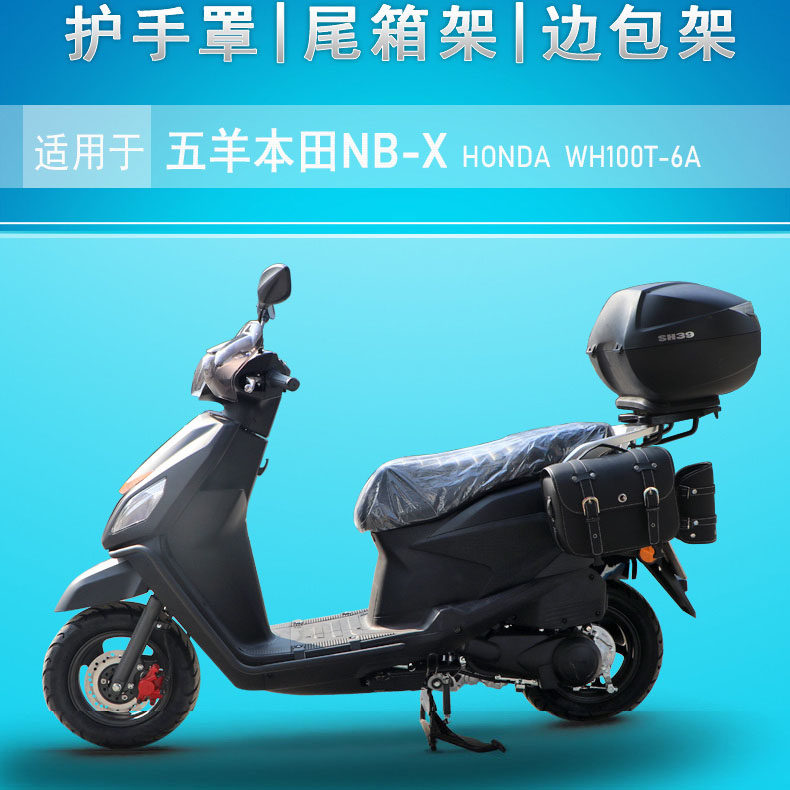 适用本田nbx100t货架尾架后备支架边包wh100t6a改装摩托车尾翼