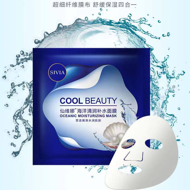 仙维娜海洋清润补水面膜10片深层滋养缓解修护贴片面膜