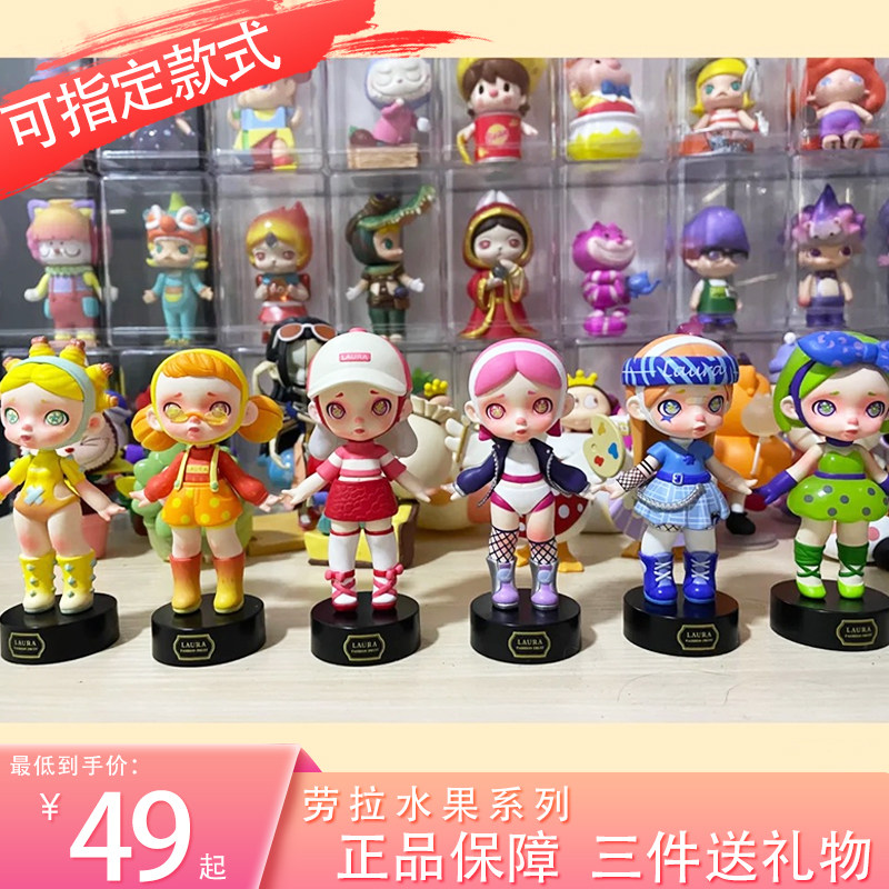 现货秒发官方正品laura潮流水果劳拉盲盒手办潮玩盲盒