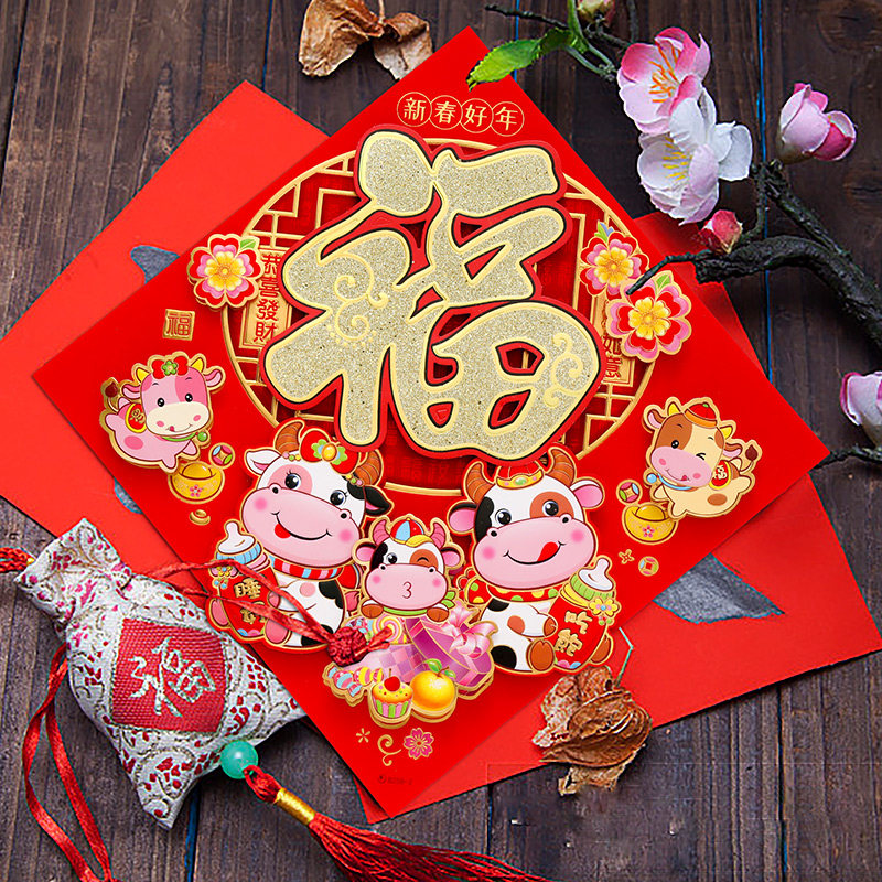 2021年牛年卡通福字门贴春节新年装饰立体福字贴贴纸贴画创意墙贴