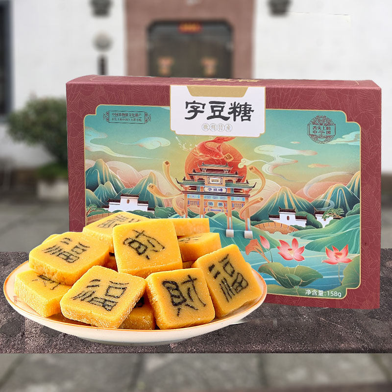 字豆糖王一博舌尖上的中国3徽州嵌字豆糖安徽黄山特产祁门糕点心