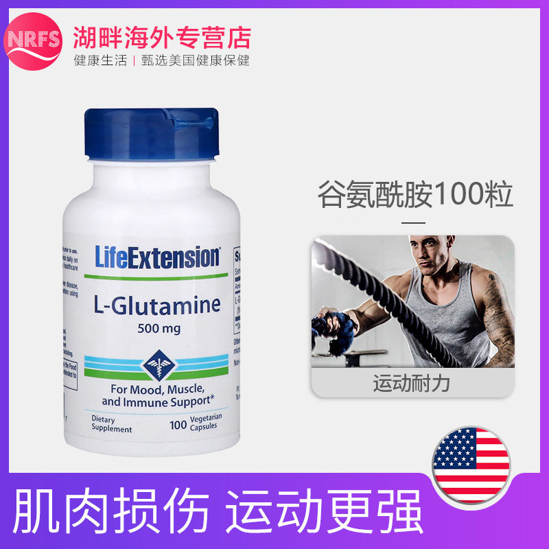 lifeextensionlglutamine谷氨酰胺100粒胃炎溃疡提高耐力氨基酸