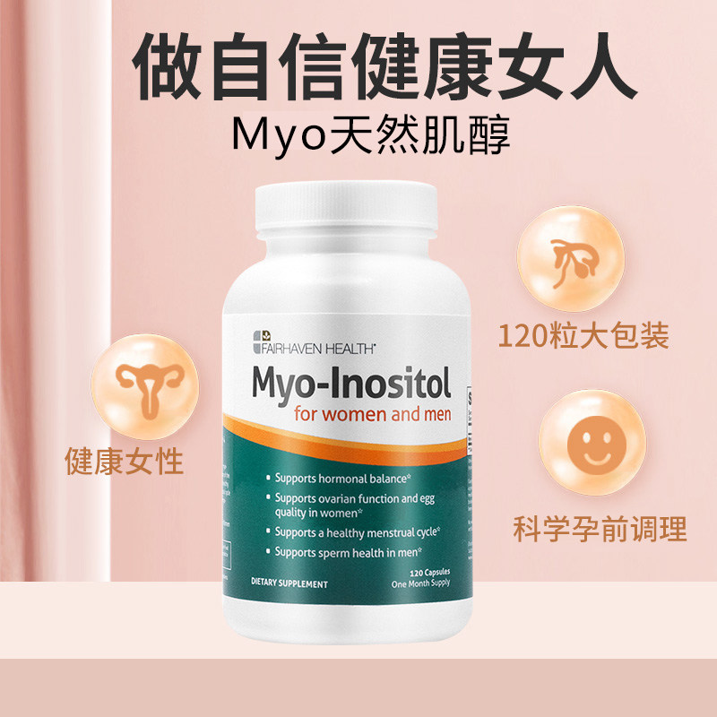 女性美国进口myo肌醇胶囊备孕有益高含量含量b族维生素