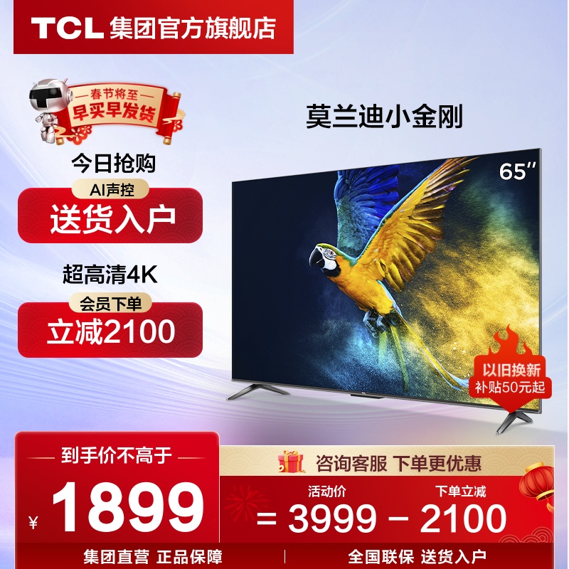 爱打扮(www.idaban.cn)，TCL 65V6E 65英寸语音金属全面屏4K超高清网络智能液晶平板电视机