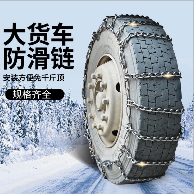 加粗大货车轮胎防滑链通用型双轮农用重型卡车客车
