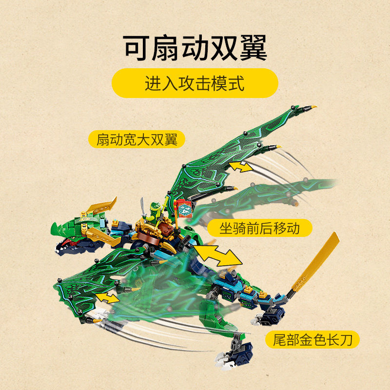 兼容乐高71766幻影忍者劳埃德传奇神龙积木儿童玩具礼物塑料积木