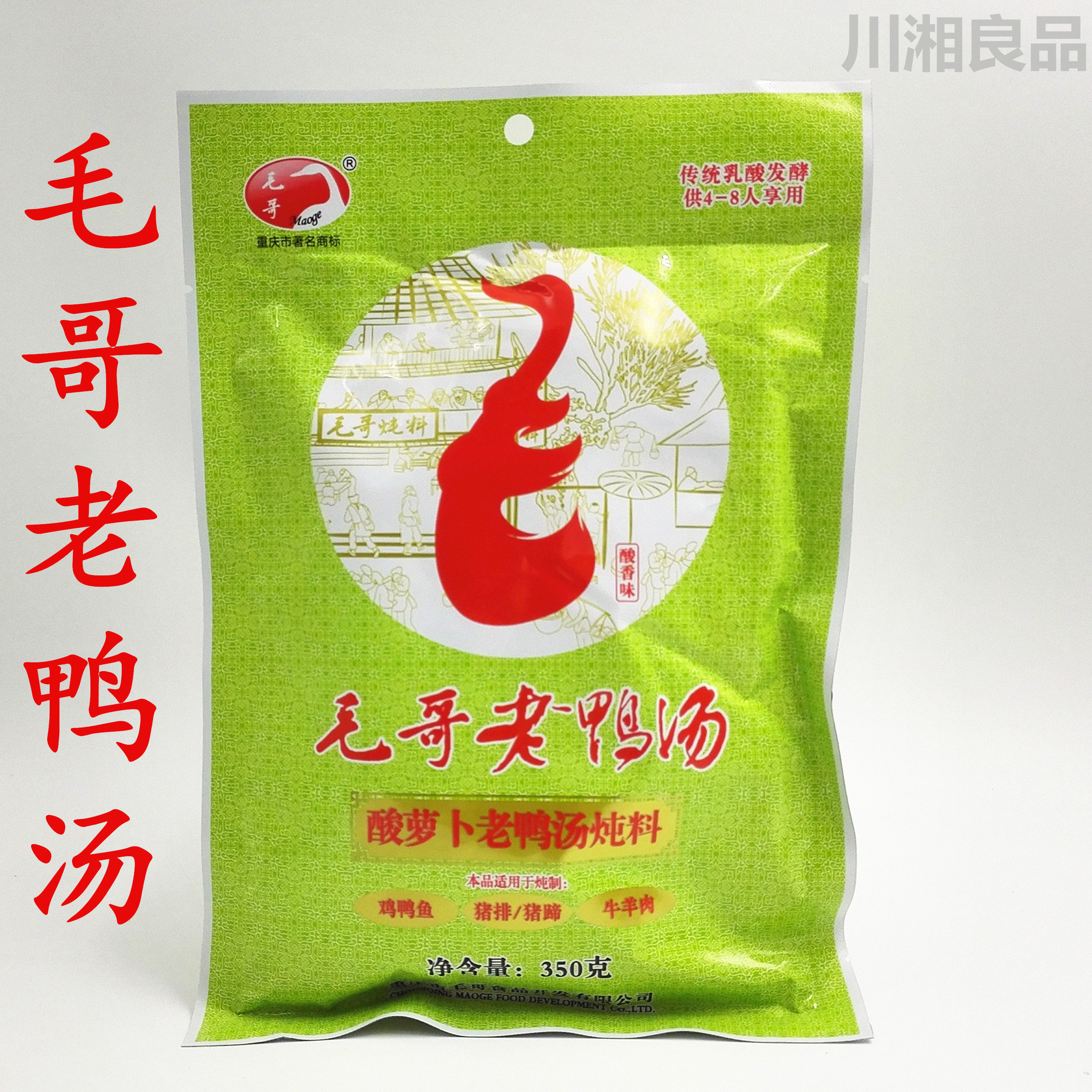正宗重庆特产毛哥老鸭汤炖料 调味品酸萝卜老鸭汤调料 350克