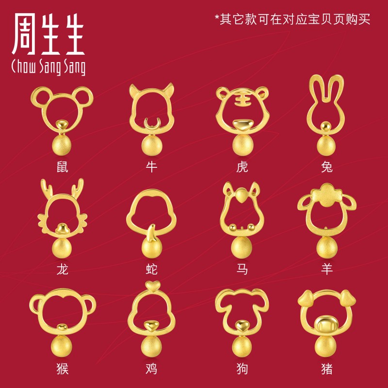 周生生黄金足金十二生肖镂空吊坠金首饰首饰91914p计价颈饰