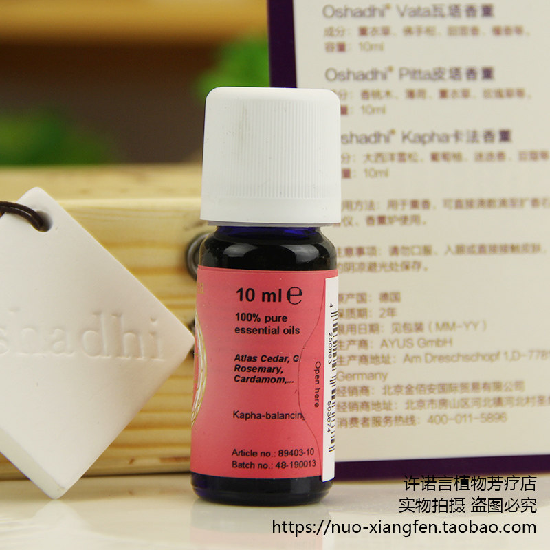 10ml诺言许诺言oshadhi89403德国香薰能量吠陀阿育kapha复方精油