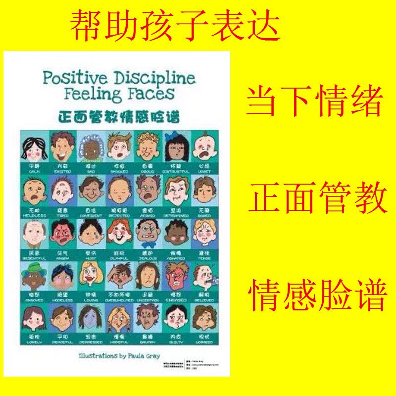 情绪正面管教脸谱认知当下表达早教闪卡