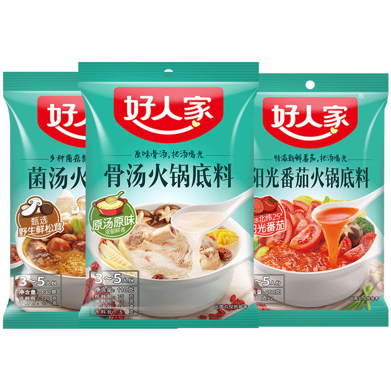 火锅锅底好人家菌汤调料清汤不辣骨汤三鲜番茄火锅调料