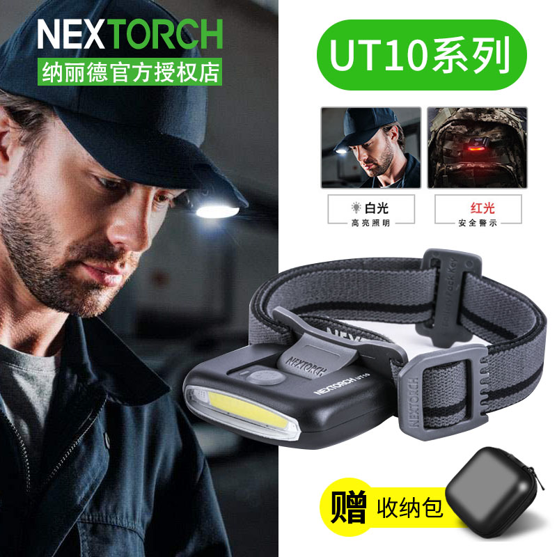 纳丽德UT10/11防水强光头灯锂电可充电钓鱼便携多功能多用夹帽灯