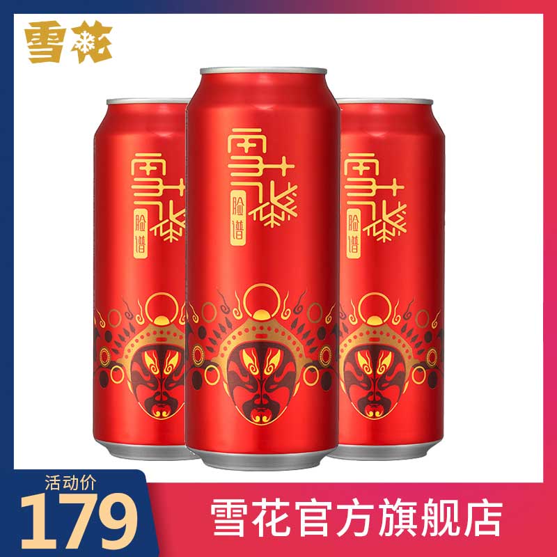 雪花啤酒脸谱花脸11.5度500ml*12听啤酒整箱纯酿啤酒包邮