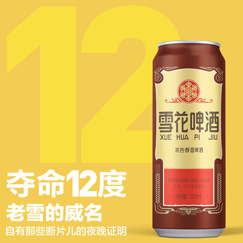 雪花啤酒沈阳经典老雪花500ml12听装整箱新品上市闷倒驴
