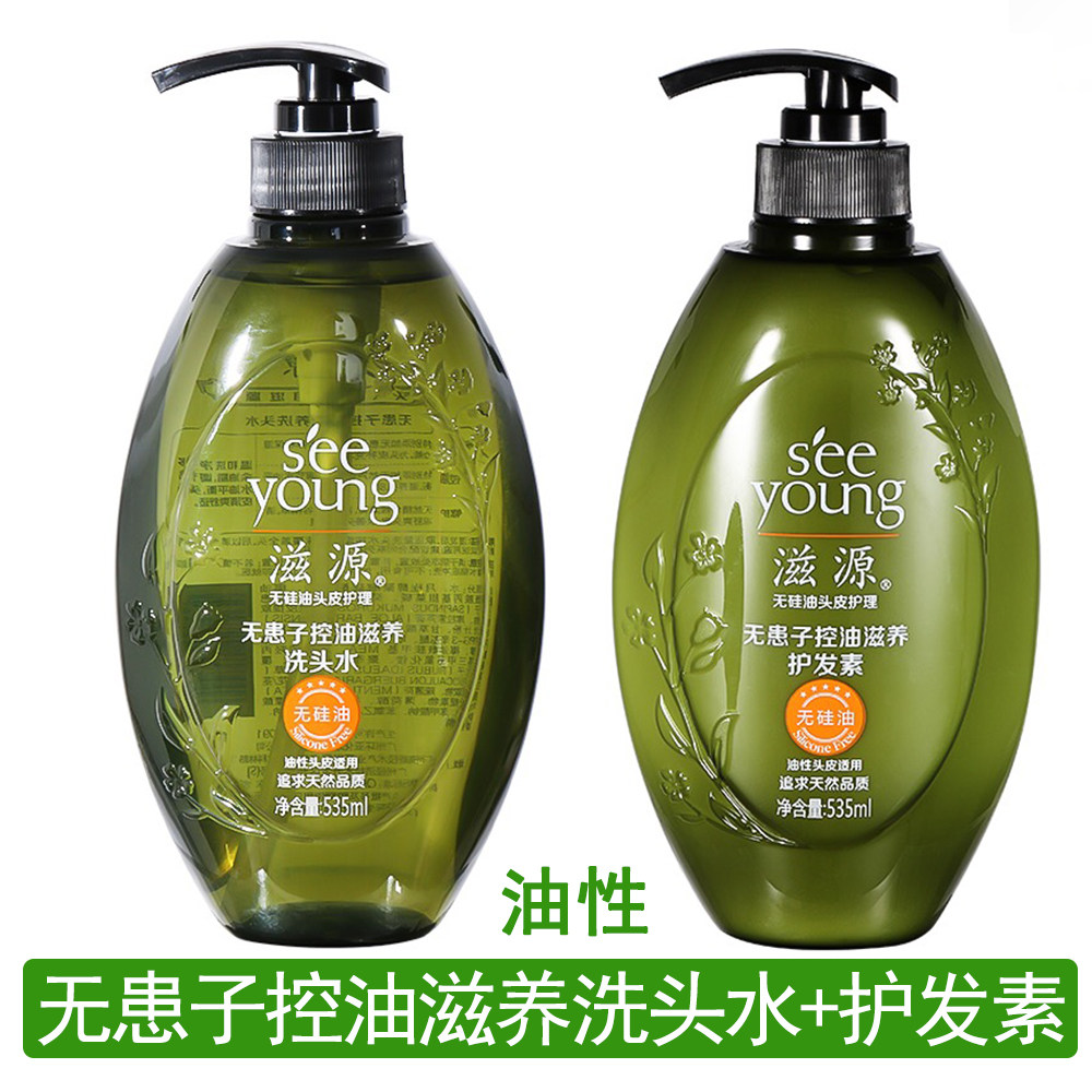 滋源硅油洗发水535g无患控油保湿滋养护发素套装洗发水