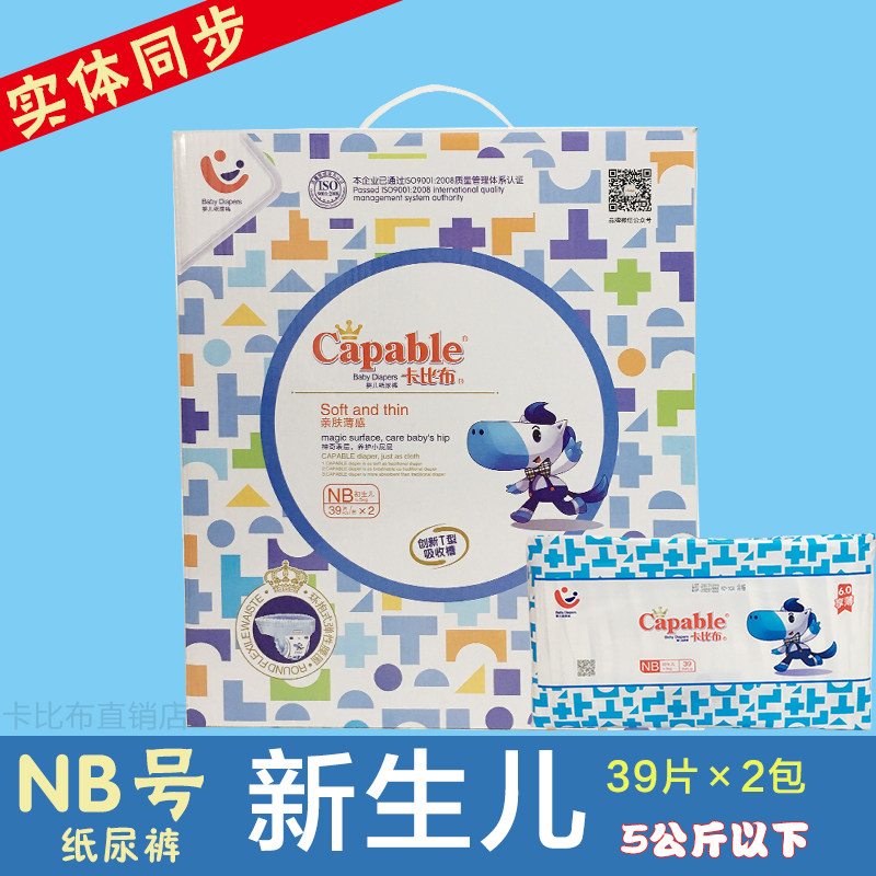 实体卡比布享薄婴儿新生儿纸尿nb78片亲肤薄感尿纸尿裤