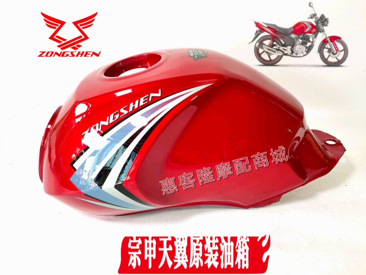 宗申摩托车原厂zs12565天翼zs15043a油箱力之星lzx15038油壶油箱