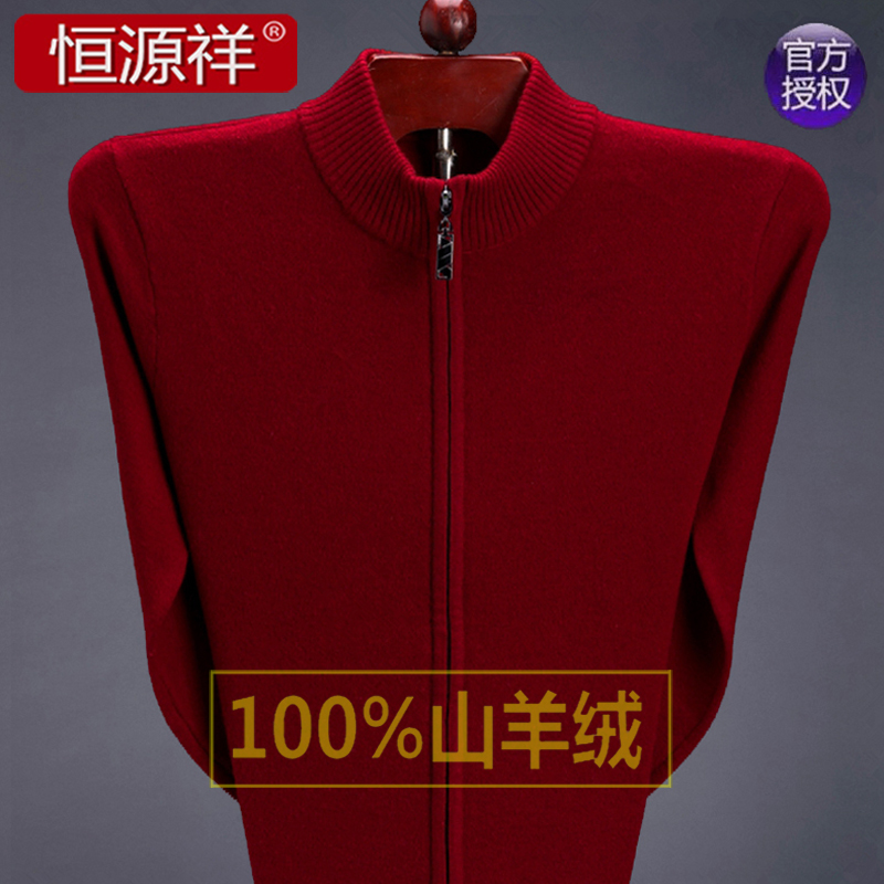 恒源祥羊绒衫男开衫中老年大码加厚羊毛衫爸爸本命年红色毛衣外套