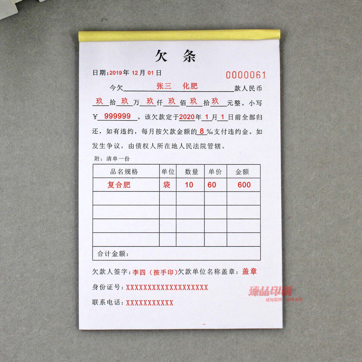 标准欠条本通用欠款单二联正规货款欠条欠货款单据欠款协议书定做商品