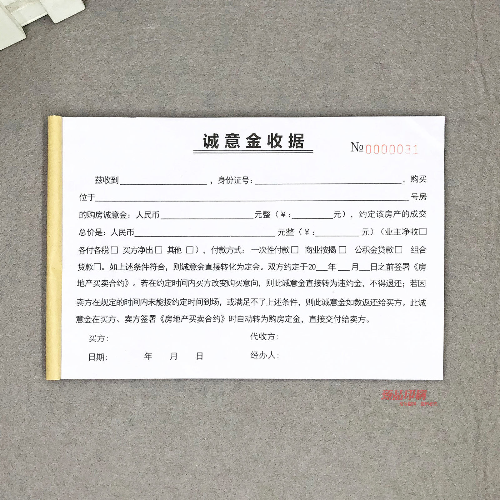 诚意手写金收条收款金收款买房收条房屋意向销售单据