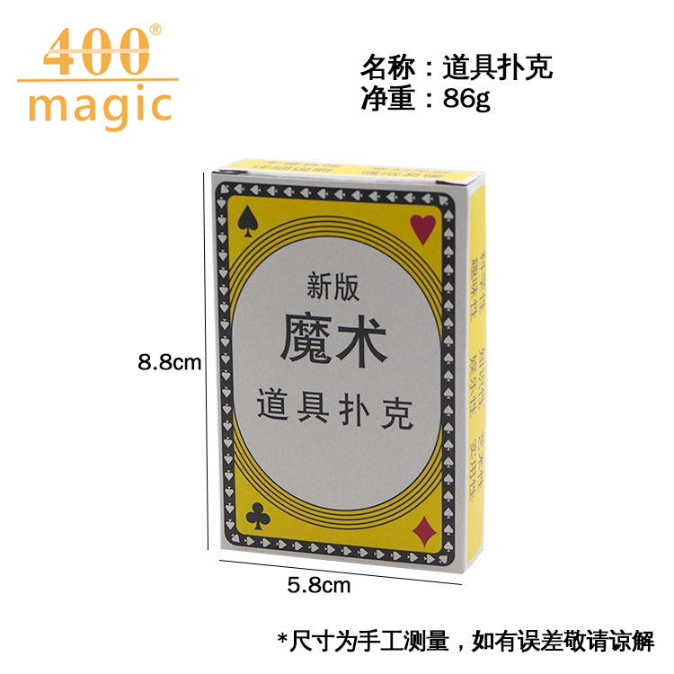 道具魔术扑克包邮新版英文中文新奇近景魔术道具