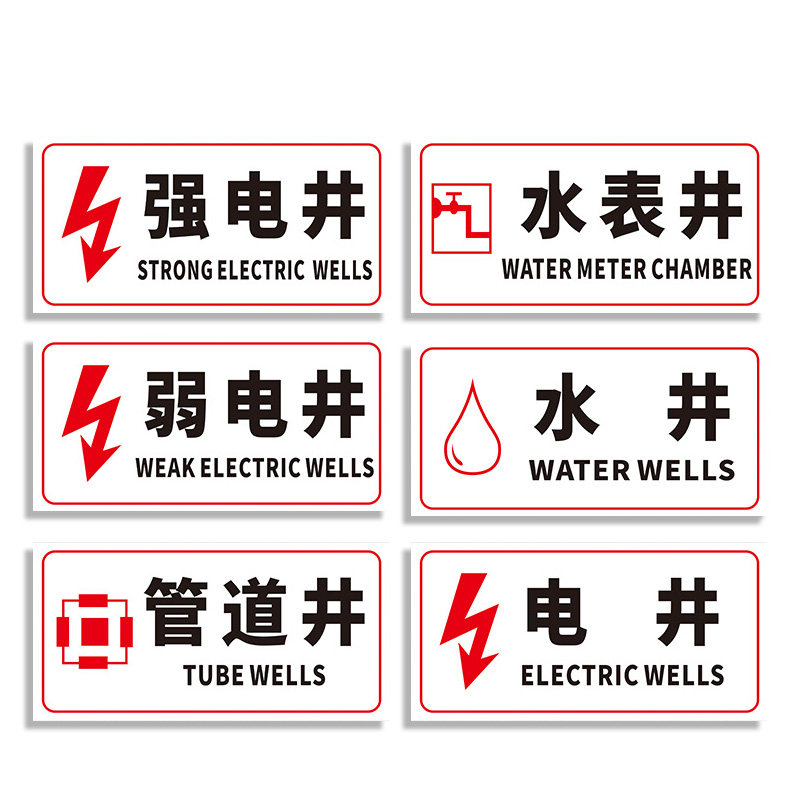 安全强弱警告定制墙贴标牌牌贴标示提示标志标志牌