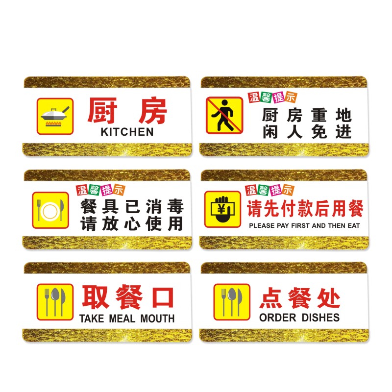 餐厅标识牌子墙贴标语门牌告示标志指示警示标志牌