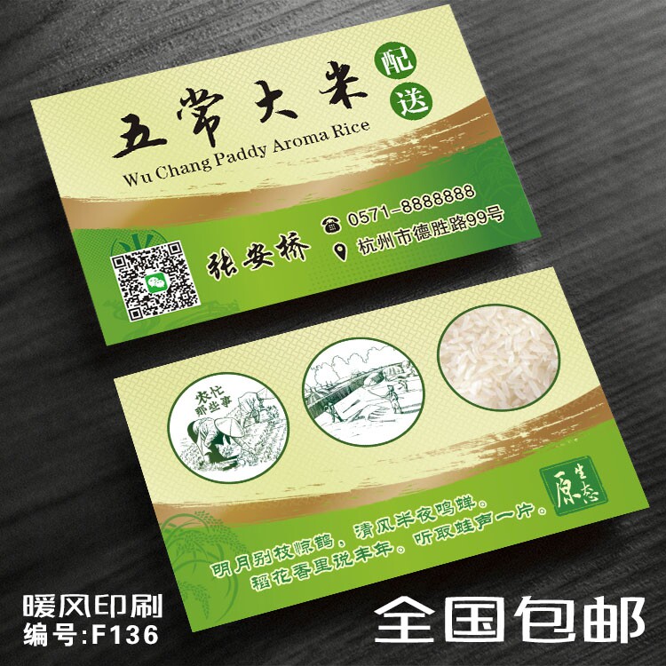 大米名片五常米业米行粮店米店粮油稻谷批发名片