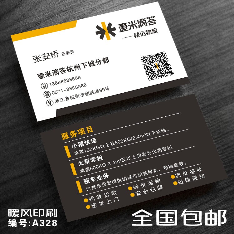 壹米滴答物流名片制作一米滴答货运快运印刷设计排版名片