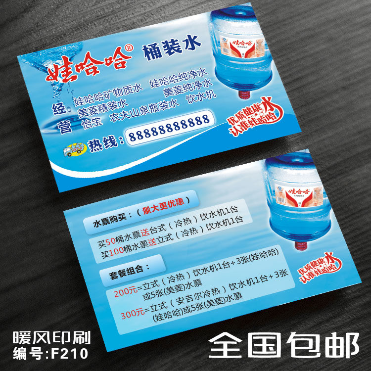 送水名片定制制作水站桶装水配送饮用水矿泉水纯净水名片