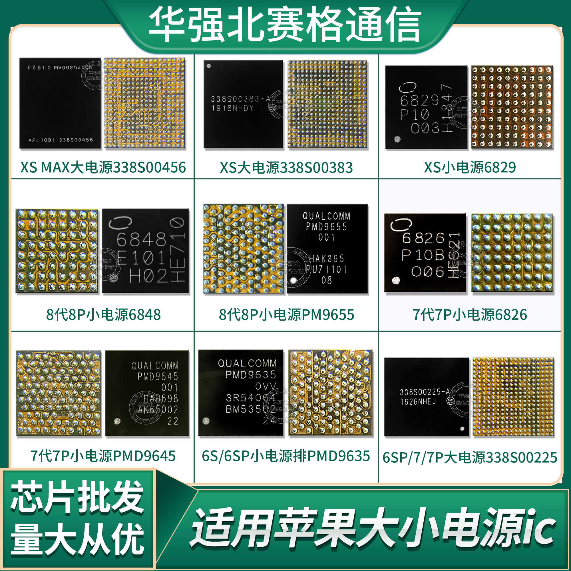 苹果7代7plus大小基带电源ic8代8pxs手机零部件