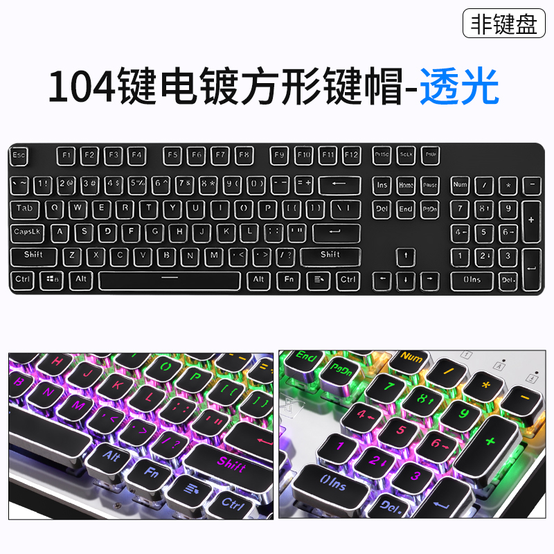 104 机械键盘键帽透光