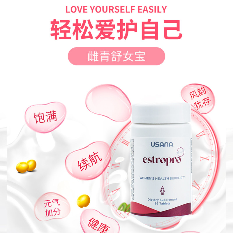 美国本土usana优莎娜女宝妇康宁舒女宝妇康宝女性保列健官网正品