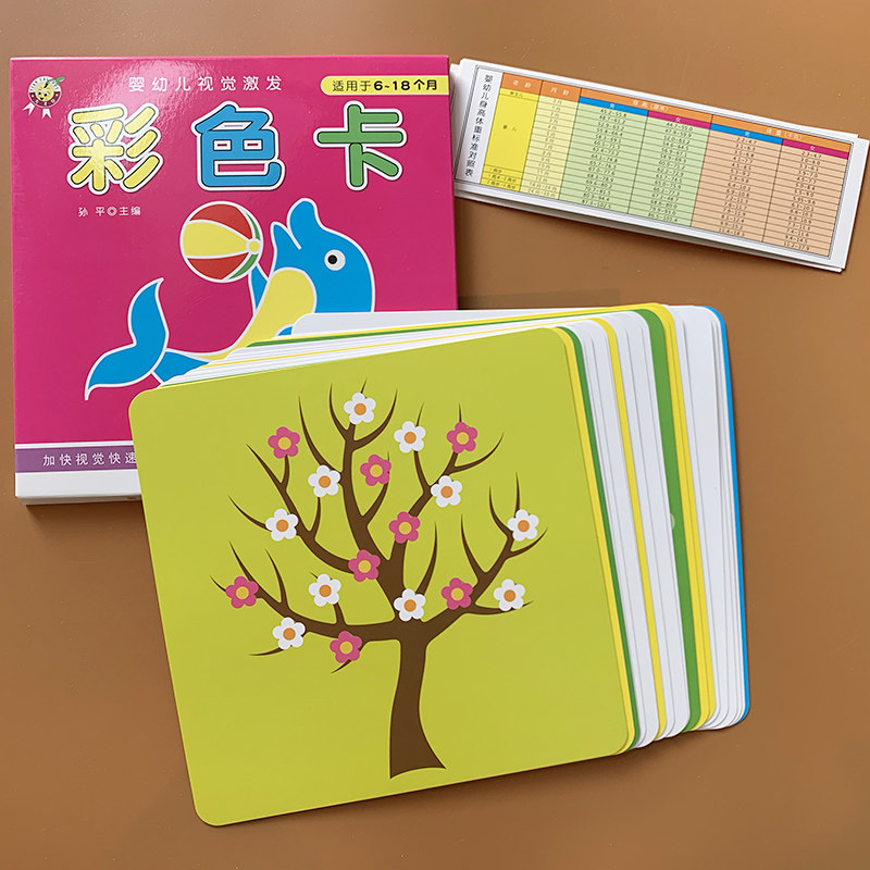 卡片宝宝激发视力专注益智玩具图案彩色闪卡早教启蒙认知书