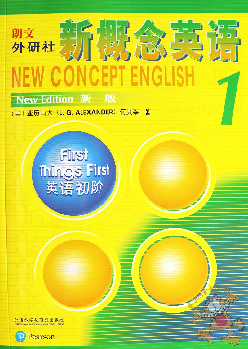 新概念英语教材扫码入门书研究出研究外语教学培训教材自学教材