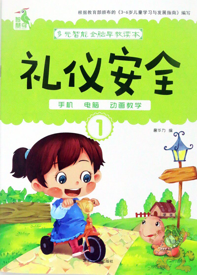 早教8册数学动画电脑手机书籍幼儿园安全礼仪启蒙认知书