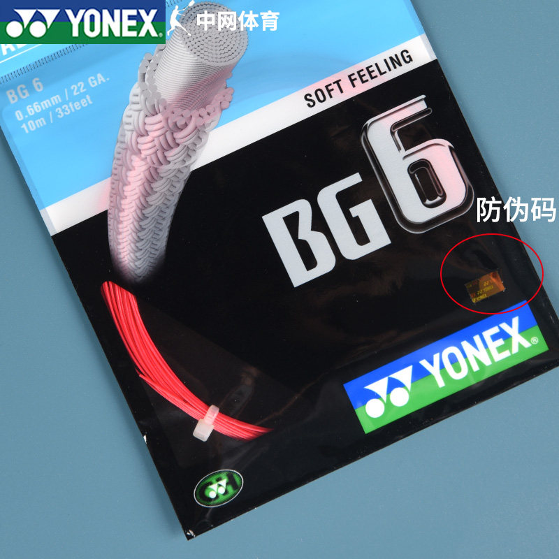 正品yonex尤尼克斯羽毛球yy羽拍线高bg6ch球拍羽毛球拍线
