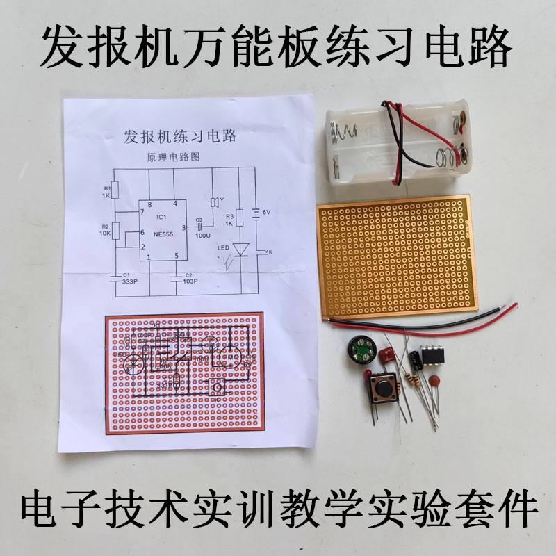 发报机套件万能板学习电路电子元件散件焊接拼装实验制作教学实训