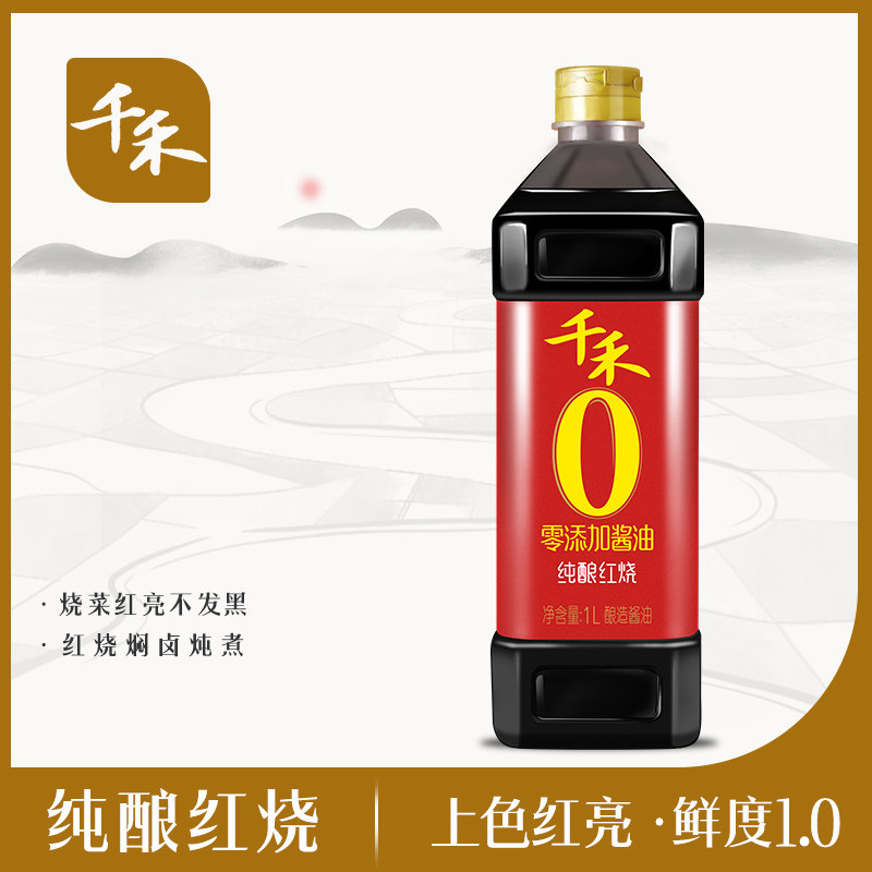 千禾禾纯红烧酱油1l酿造厨房调味品不含味精酱油