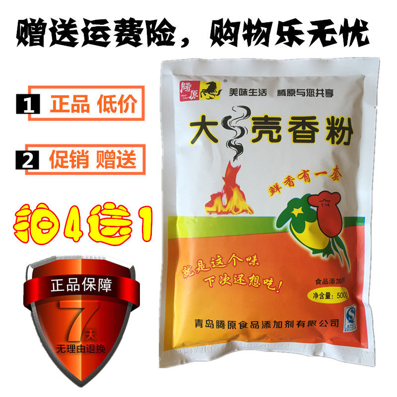 大壳香粉回味粉烧烤腌制撒料火锅麻辣烫米线卤肉鲜香粉调料500克