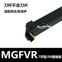 7-type 90-degree end face trough knife-lever end face trough knife MGFVR325 MGFVR425 FGVH double head face